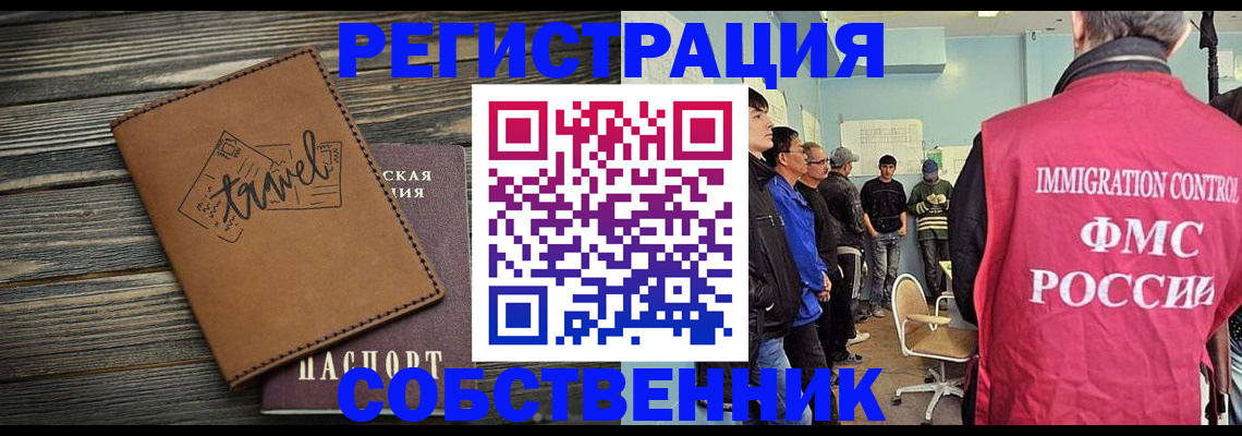 прописка от собственника в Исилькуле