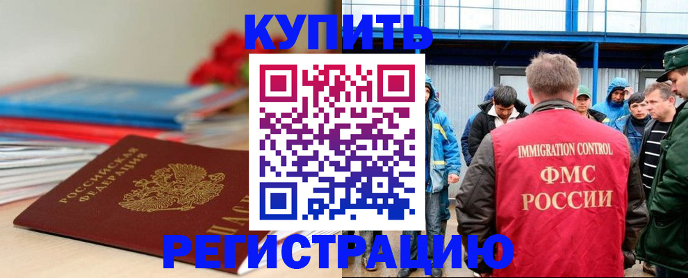 временная регистрация в Исилькуле