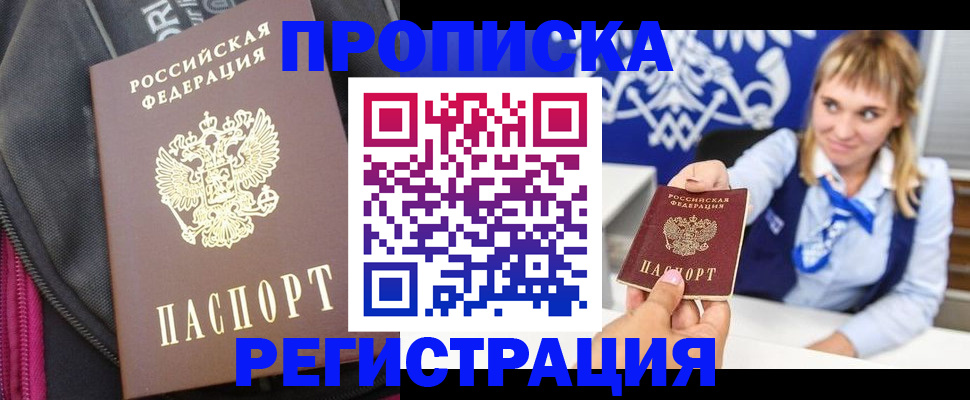 прописка для школы в Исилькуле