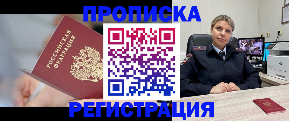 временная прописка в Исилькуле