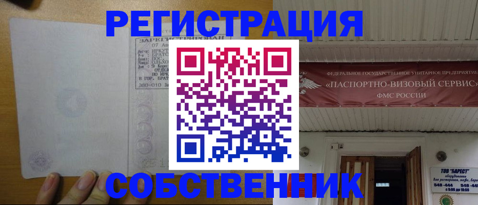 временная прописка в Исилькуле