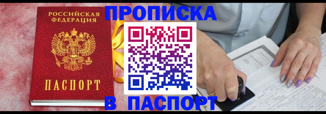прописка для кредита в Исилькуле
